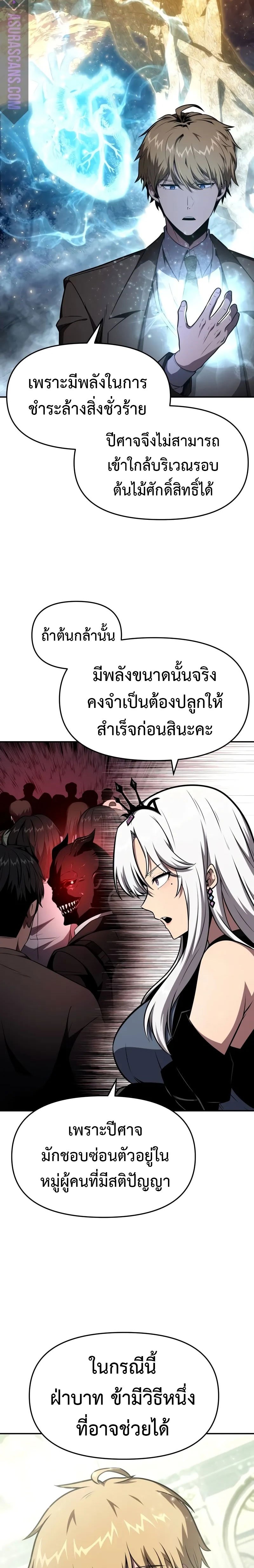 The Knight King Who Returned With a God ราชาอัศวินผู้มากับเทพ ตอนที่ 93 page 15