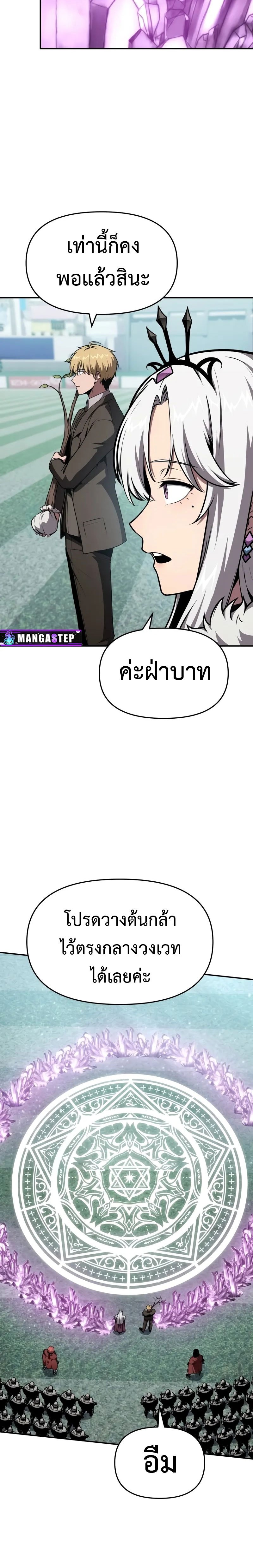 The Knight King Who Returned With a God ราชาอัศวินผู้มากับเทพ ตอนที่ 93 page 17