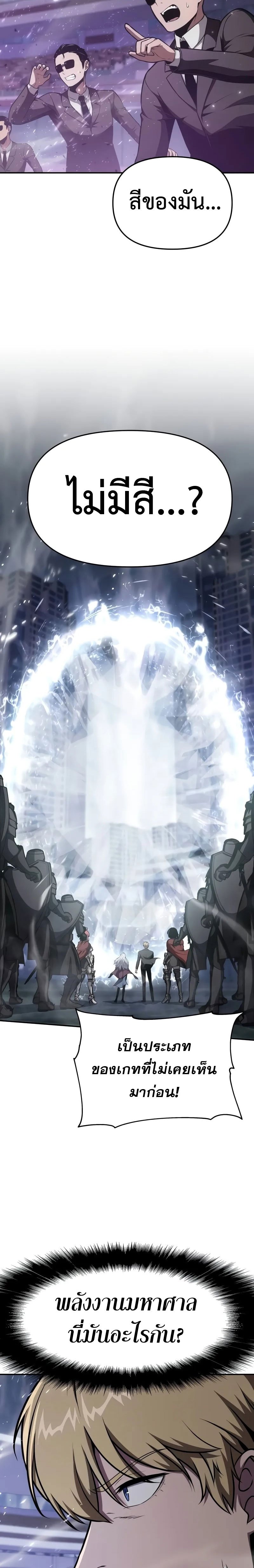 The Knight King Who Returned With a God ราชาอัศวินผู้มากับเทพ ตอนที่ 93 page 20