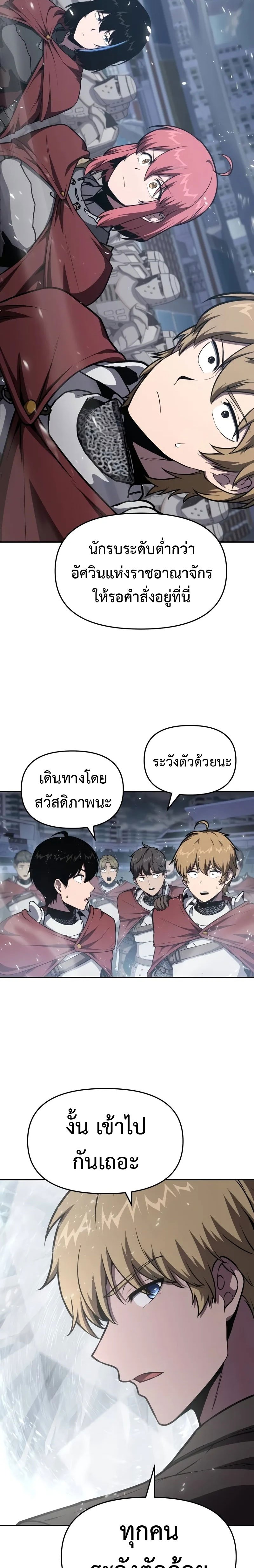 The Knight King Who Returned With a God ราชาอัศวินผู้มากับเทพ ตอนที่ 93 page 22