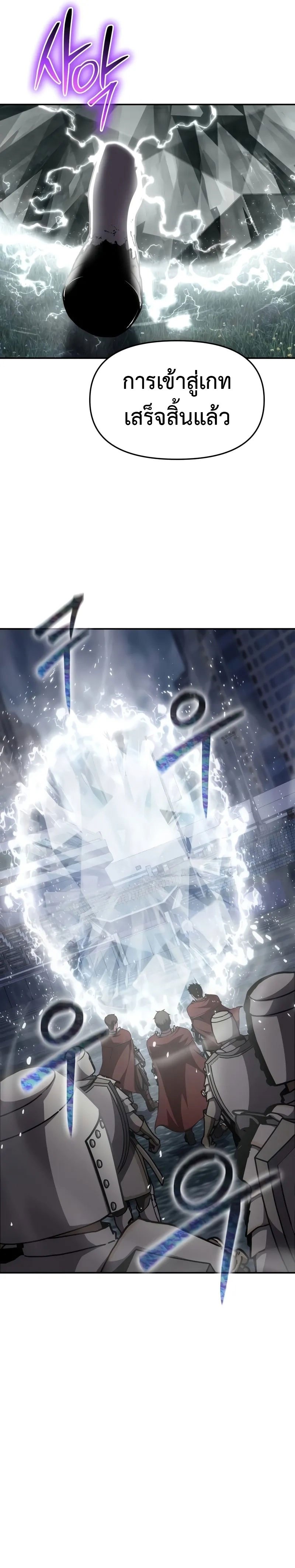 The Knight King Who Returned With a God ราชาอัศวินผู้มากับเทพ ตอนที่ 93 page 24