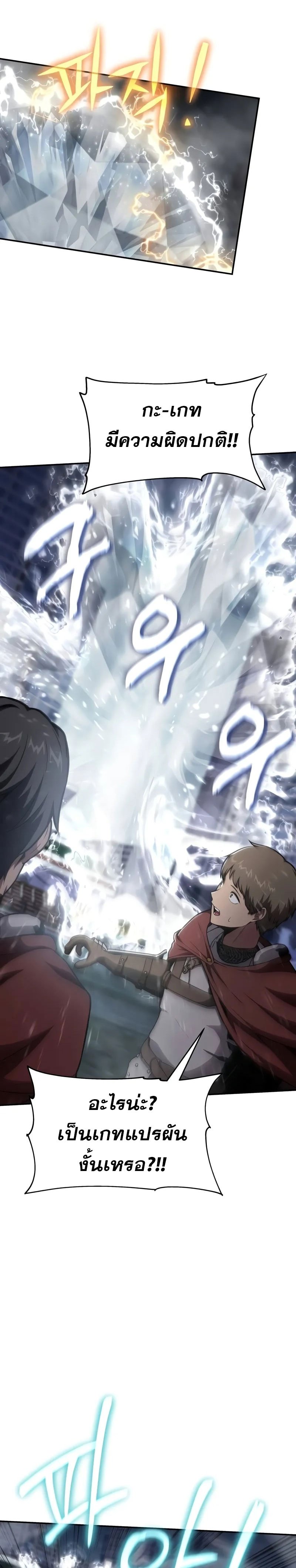 The Knight King Who Returned With a God ราชาอัศวินผู้มากับเทพ ตอนที่ 93 page 25