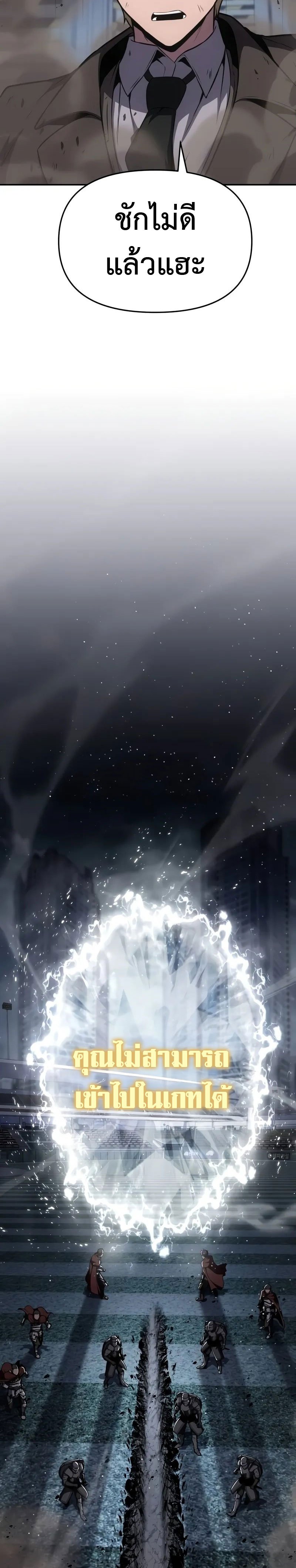 The Knight King Who Returned With a God ราชาอัศวินผู้มากับเทพ ตอนที่ 93 page 28