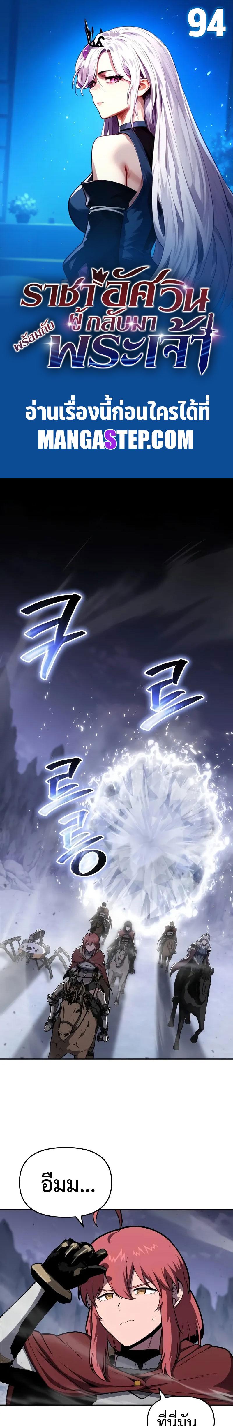 The Knight King Who Returned With a God ราชาอัศวินผู้มากับเทพ ตอนที่ 94 page 0