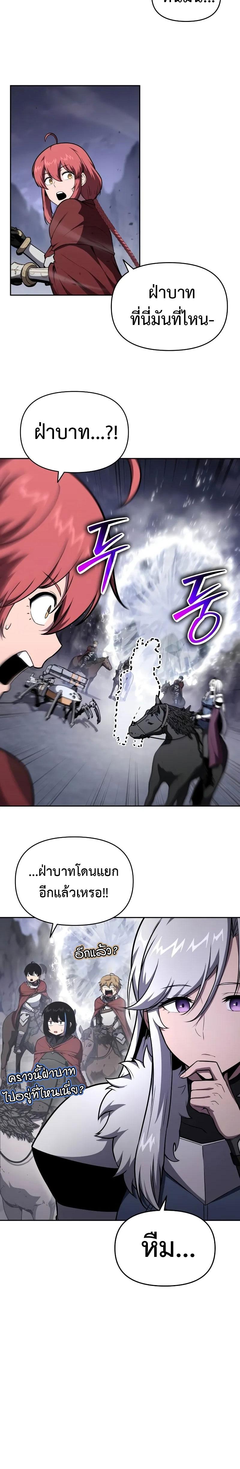 The Knight King Who Returned With a God ราชาอัศวินผู้มากับเทพ ตอนที่ 94 page 1