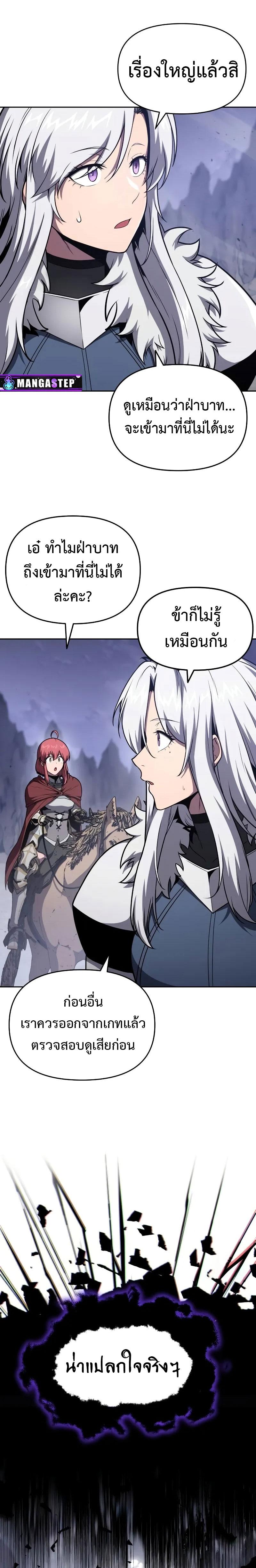 The Knight King Who Returned With a God ราชาอัศวินผู้มากับเทพ ตอนที่ 94 page 2