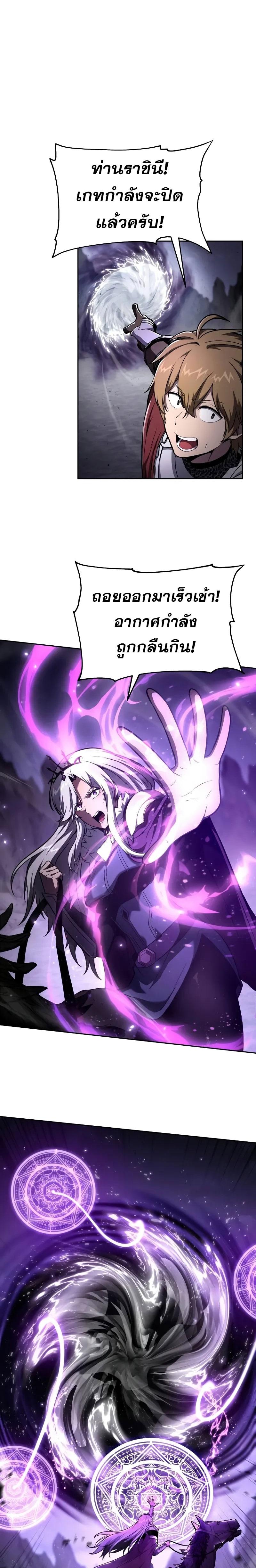 The Knight King Who Returned With a God ราชาอัศวินผู้มากับเทพ ตอนที่ 94 page 4