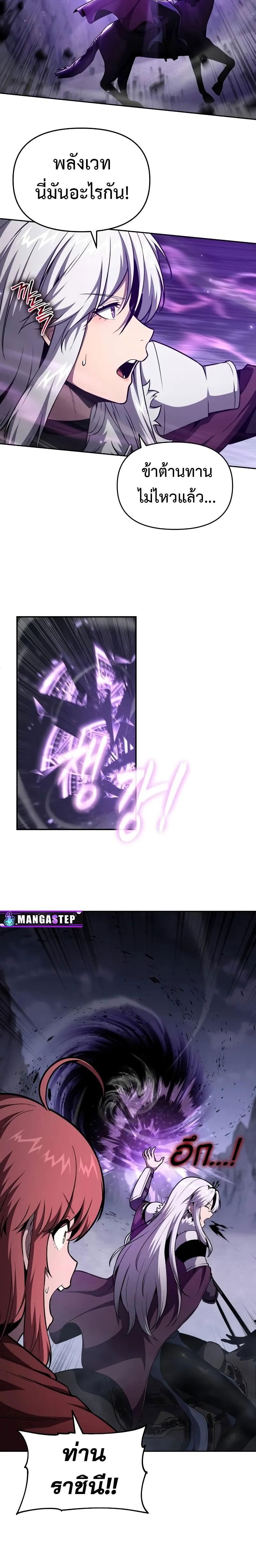 The Knight King Who Returned With a God ราชาอัศวินผู้มากับเทพ ตอนที่ 94 page 5