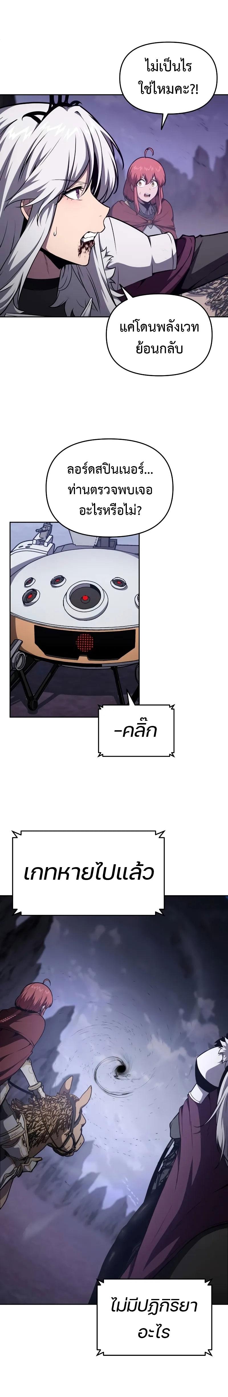 The Knight King Who Returned With a God ราชาอัศวินผู้มากับเทพ ตอนที่ 94 page 6