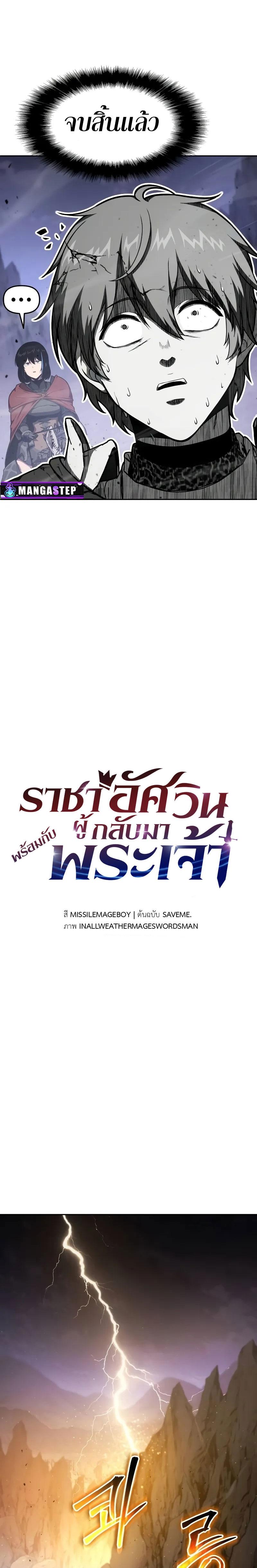 The Knight King Who Returned With a God ราชาอัศวินผู้มากับเทพ ตอนที่ 94 page 7