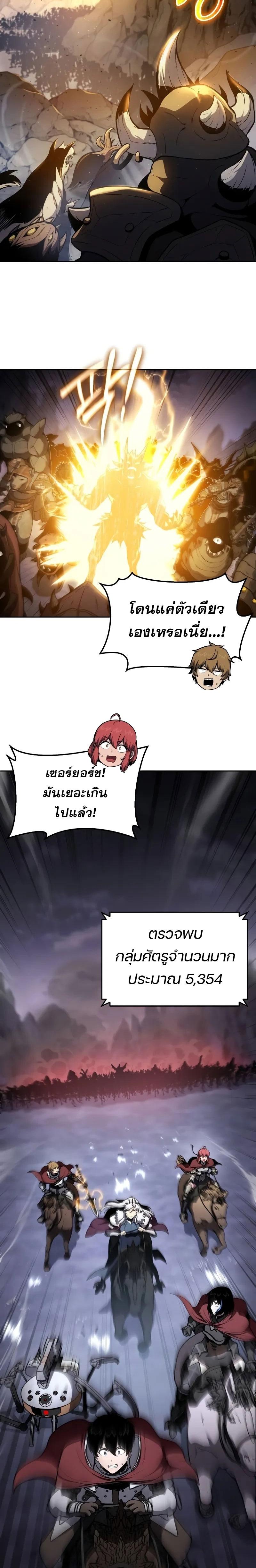 The Knight King Who Returned With a God ราชาอัศวินผู้มากับเทพ ตอนที่ 94 page 8