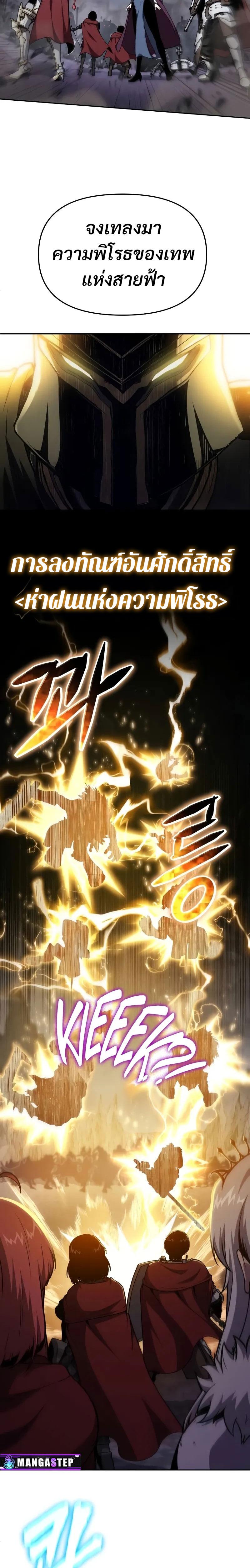 The Knight King Who Returned With a God ราชาอัศวินผู้มากับเทพ ตอนที่ 94 page 13