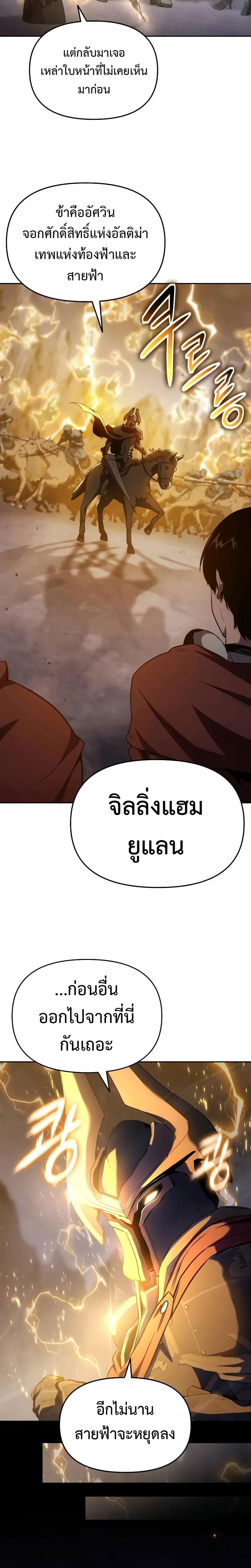 The Knight King Who Returned With a God ราชาอัศวินผู้มากับเทพ ตอนที่ 94 page 17