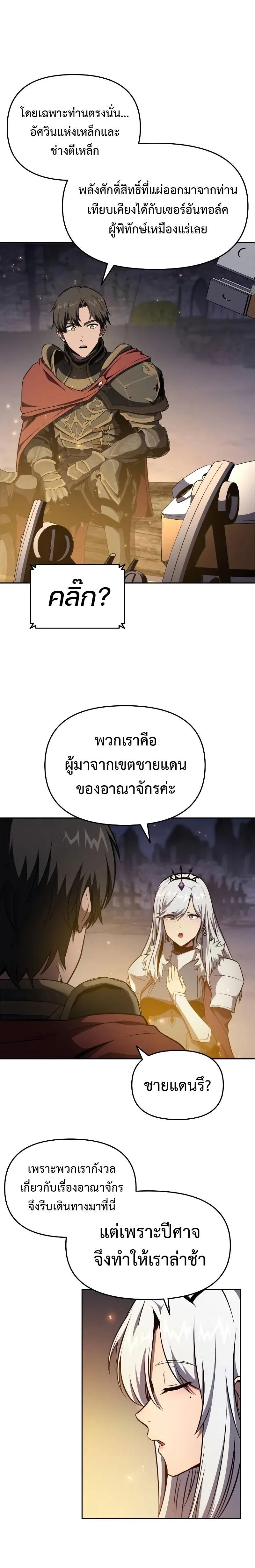 The Knight King Who Returned With a God ราชาอัศวินผู้มากับเทพ ตอนที่ 94 page 19