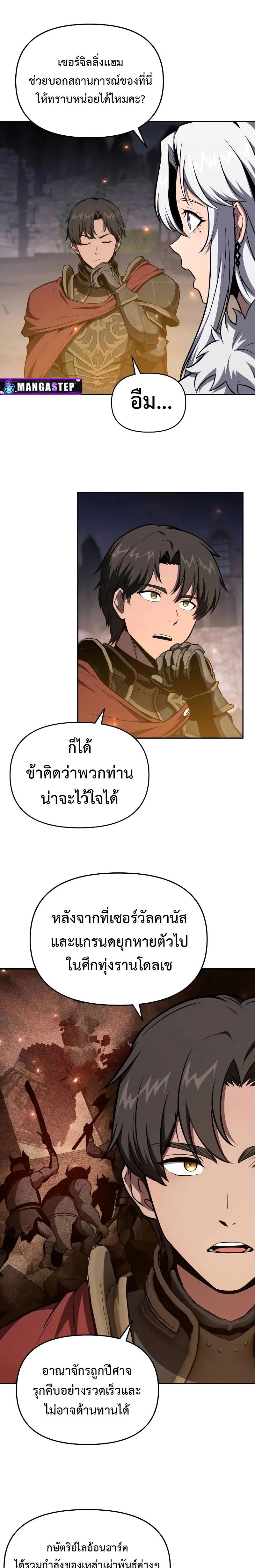The Knight King Who Returned With a God ราชาอัศวินผู้มากับเทพ ตอนที่ 94 page 20