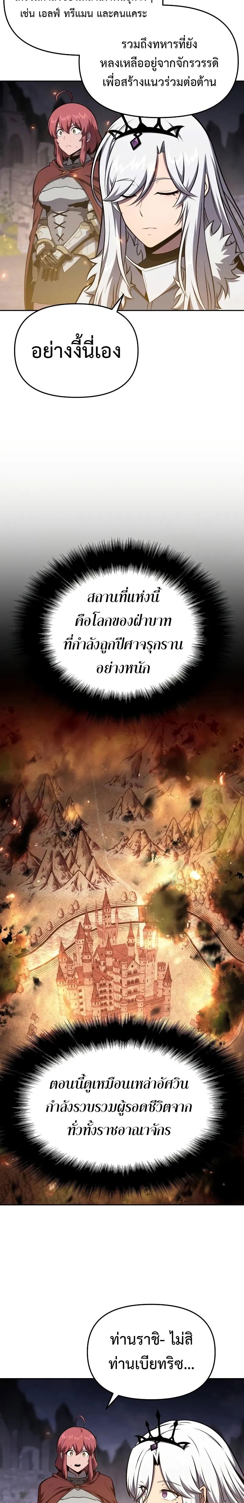 The Knight King Who Returned With a God ราชาอัศวินผู้มากับเทพ ตอนที่ 94 page 21