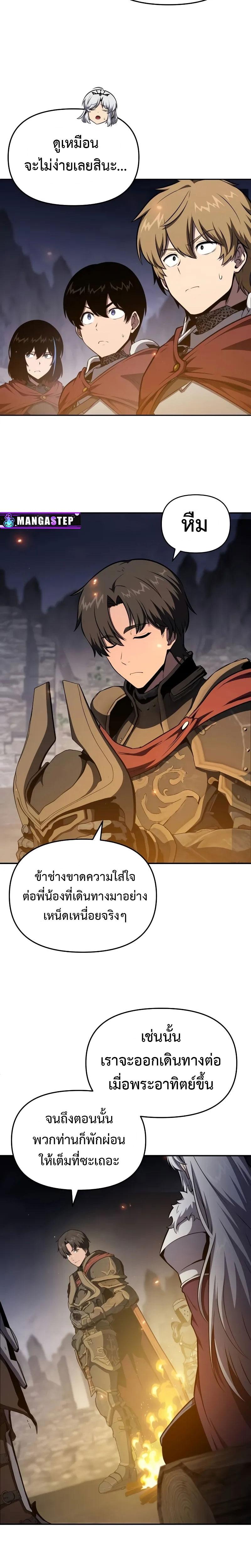 The Knight King Who Returned With a God ราชาอัศวินผู้มากับเทพ ตอนที่ 94 page 23