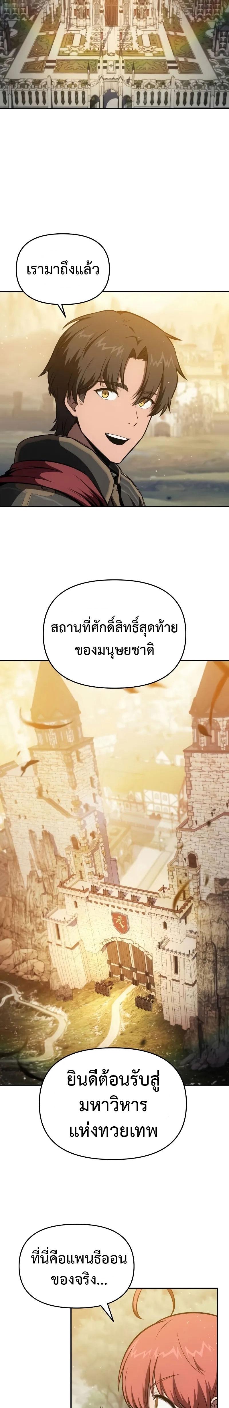 The Knight King Who Returned With a God ราชาอัศวินผู้มากับเทพ ตอนที่ 94 page 27