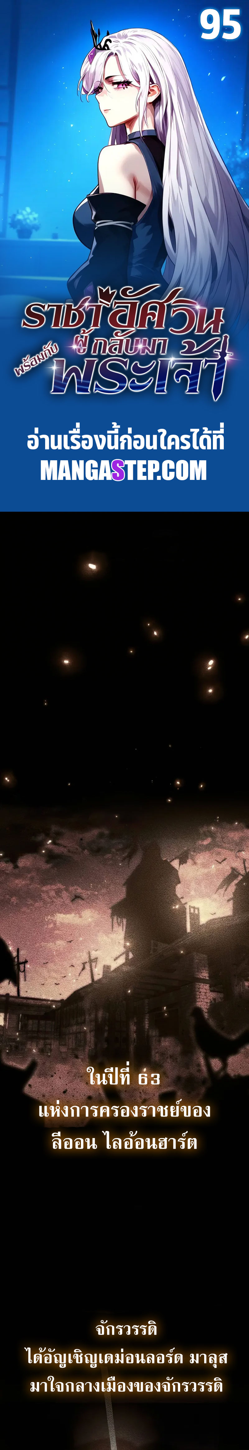 The Knight King Who Returned With a God ราชาอัศวินผู้มากับเทพ ตอนที่ 95 page 0