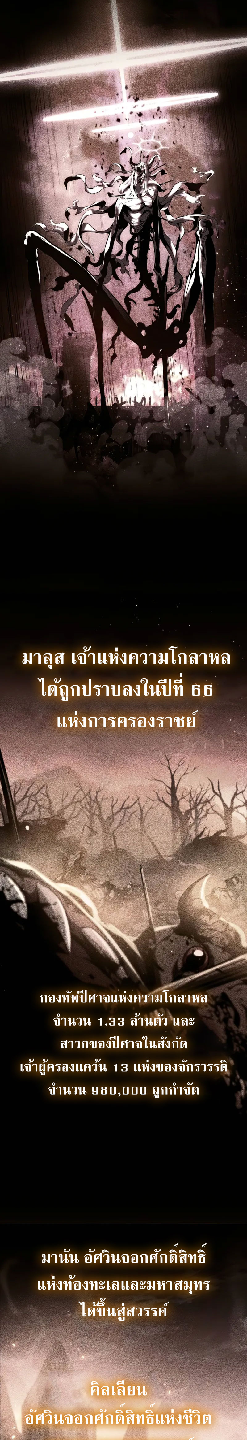 The Knight King Who Returned With a God ราชาอัศวินผู้มากับเทพ ตอนที่ 95 page 1