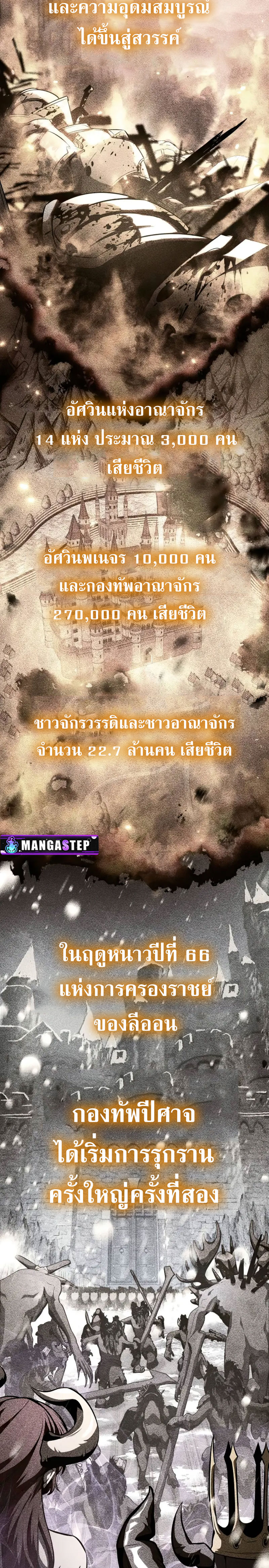 The Knight King Who Returned With a God ราชาอัศวินผู้มากับเทพ ตอนที่ 95 page 2