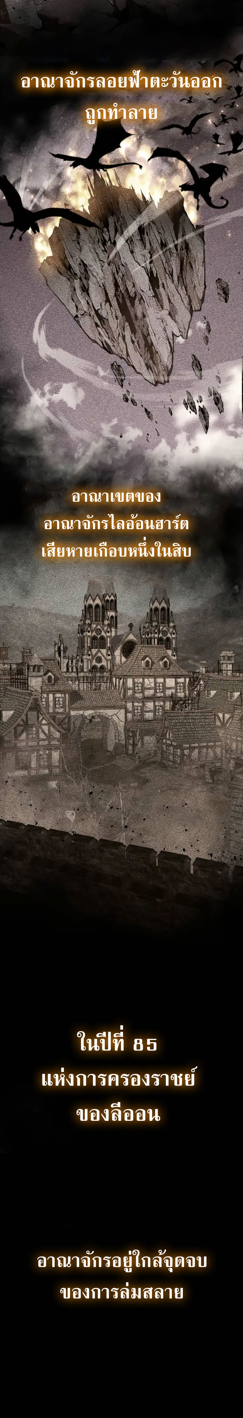 The Knight King Who Returned With a God ราชาอัศวินผู้มากับเทพ ตอนที่ 95 page 4