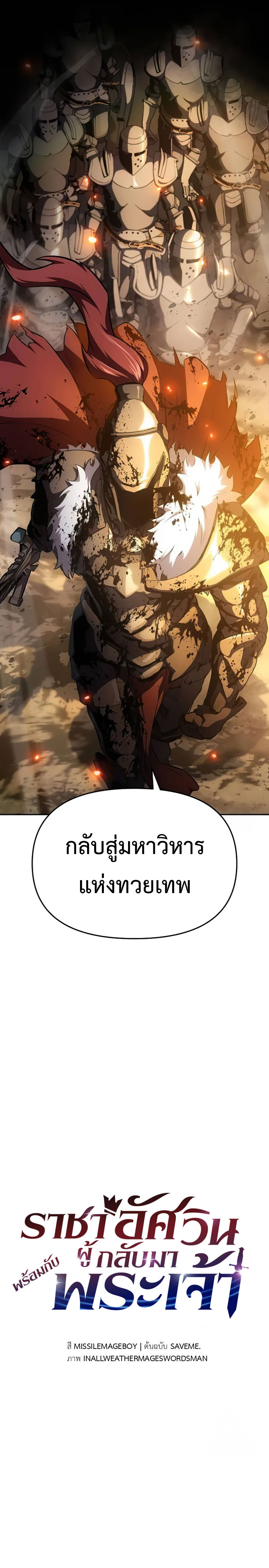 The Knight King Who Returned With a God ราชาอัศวินผู้มากับเทพ ตอนที่ 95 page 5