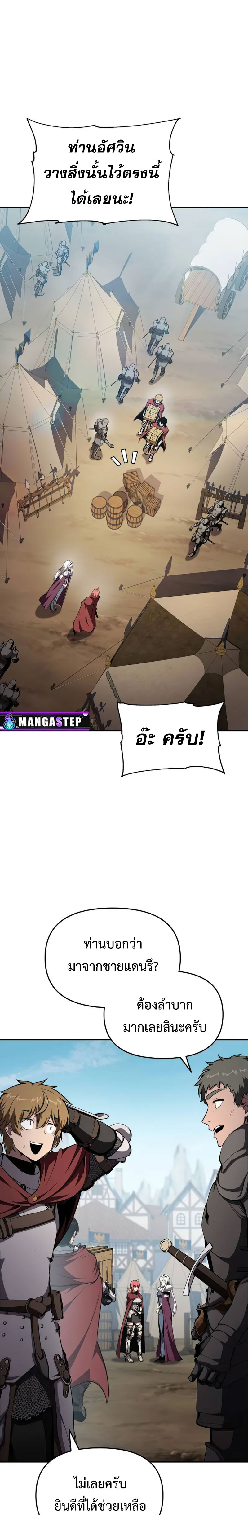 The Knight King Who Returned With a God ราชาอัศวินผู้มากับเทพ ตอนที่ 95 page 6