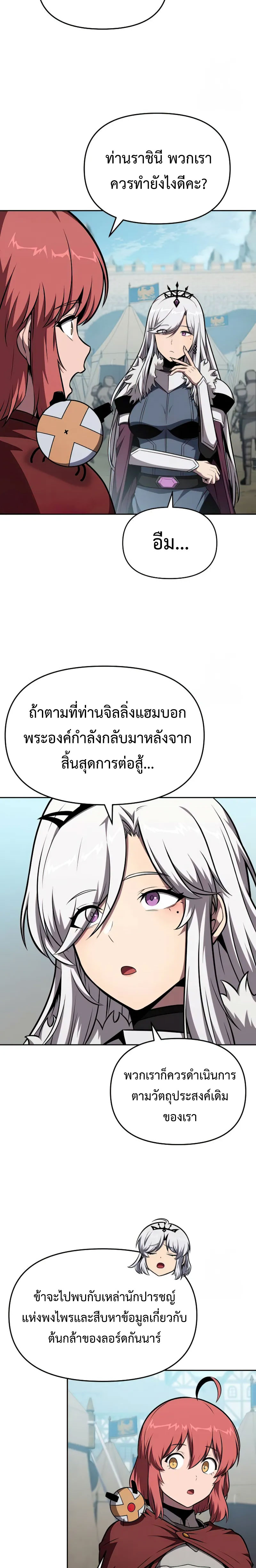 The Knight King Who Returned With a God ราชาอัศวินผู้มากับเทพ ตอนที่ 95 page 7