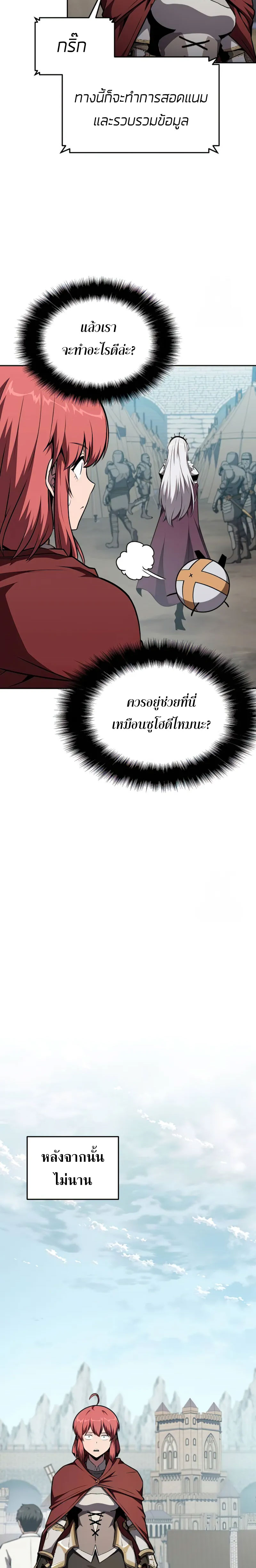 The Knight King Who Returned With a God ราชาอัศวินผู้มากับเทพ ตอนที่ 95 page 8