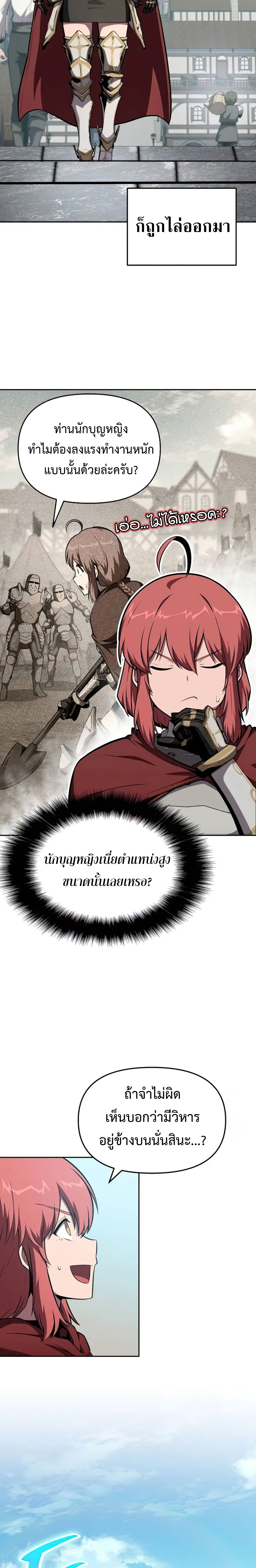 The Knight King Who Returned With a God ราชาอัศวินผู้มากับเทพ ตอนที่ 95 page 9