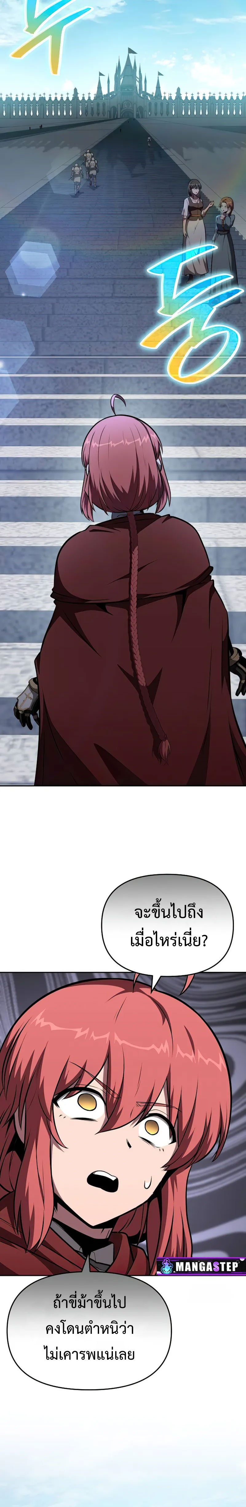 The Knight King Who Returned With a God ราชาอัศวินผู้มากับเทพ ตอนที่ 95 page 10