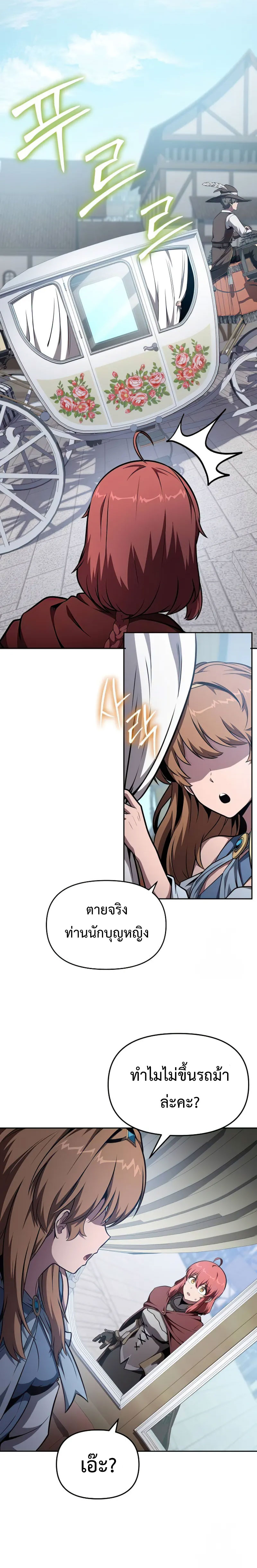 The Knight King Who Returned With a God ราชาอัศวินผู้มากับเทพ ตอนที่ 95 page 11