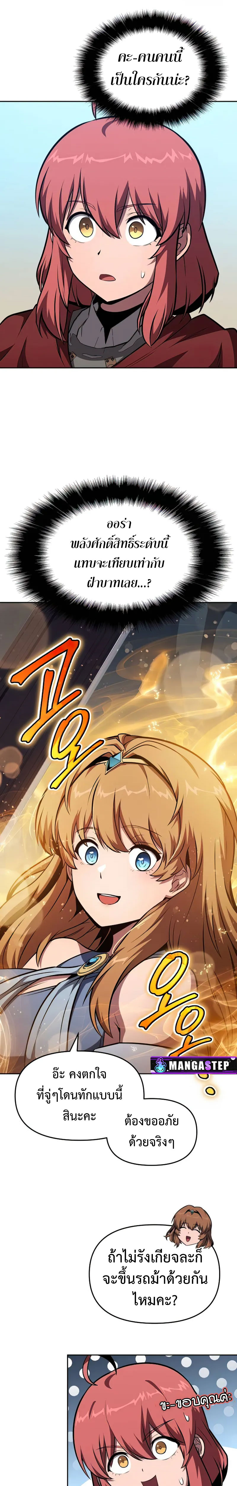 The Knight King Who Returned With a God ราชาอัศวินผู้มากับเทพ ตอนที่ 95 page 12