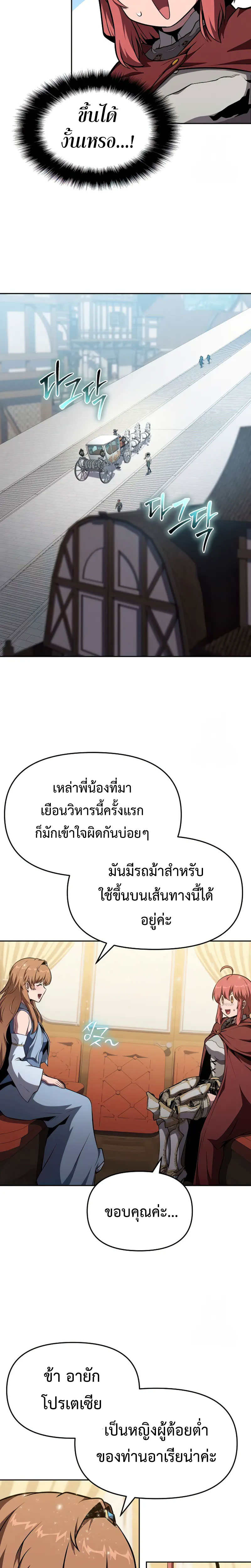 The Knight King Who Returned With a God ราชาอัศวินผู้มากับเทพ ตอนที่ 95 page 13