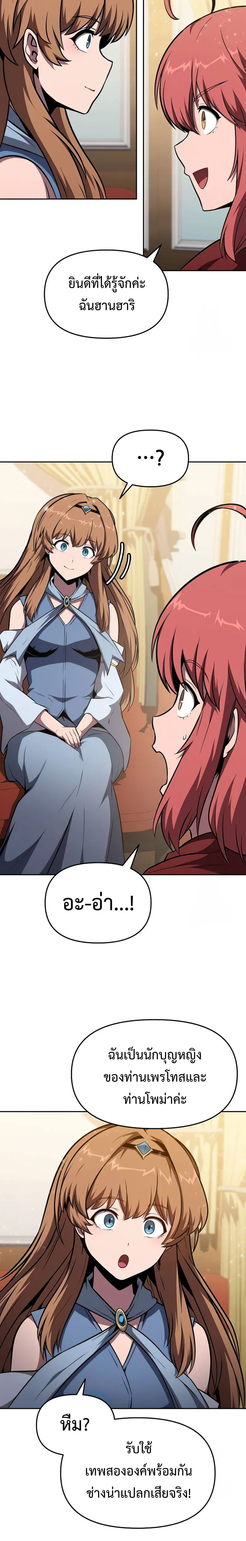 The Knight King Who Returned With a God ราชาอัศวินผู้มากับเทพ ตอนที่ 95 page 14