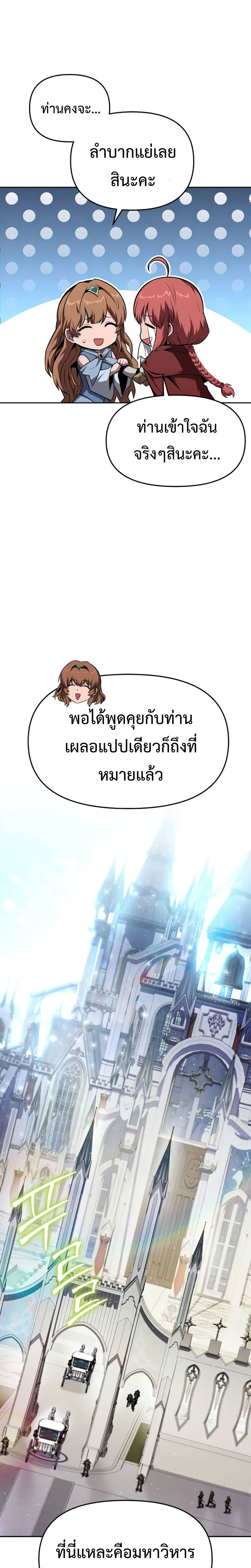 The Knight King Who Returned With a God ราชาอัศวินผู้มากับเทพ ตอนที่ 95 page 15