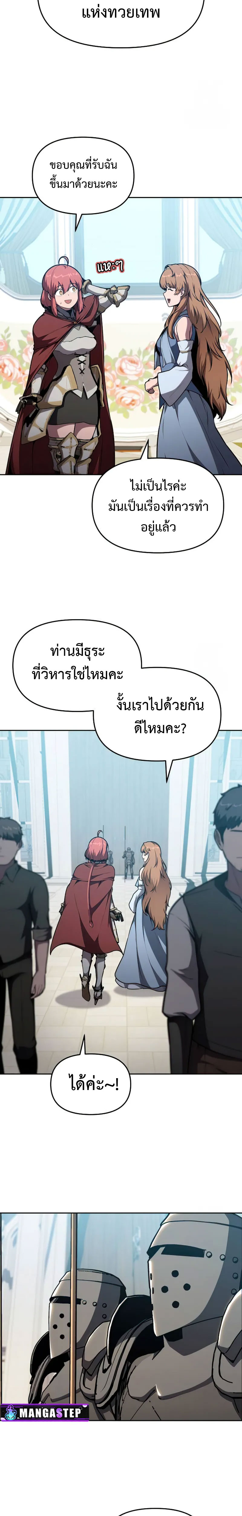 The Knight King Who Returned With a God ราชาอัศวินผู้มากับเทพ ตอนที่ 95 page 16