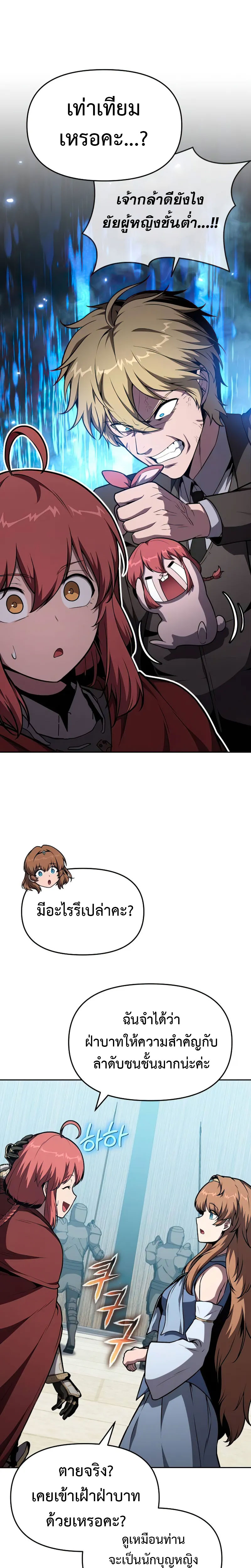 The Knight King Who Returned With a God ราชาอัศวินผู้มากับเทพ ตอนที่ 95 page 18