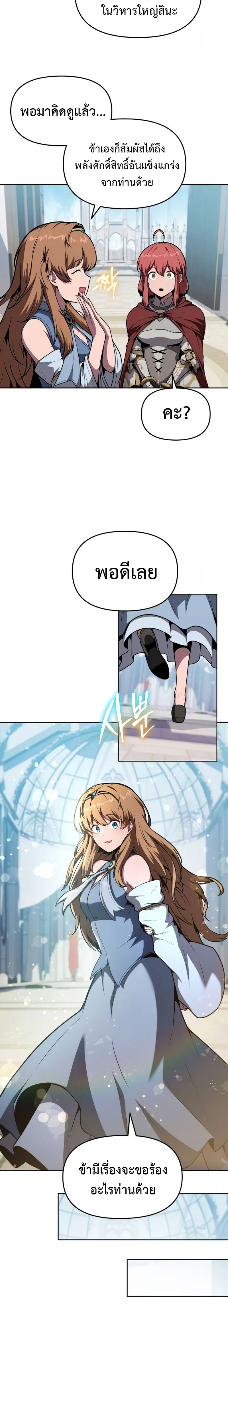 The Knight King Who Returned With a God ราชาอัศวินผู้มากับเทพ ตอนที่ 95 page 19