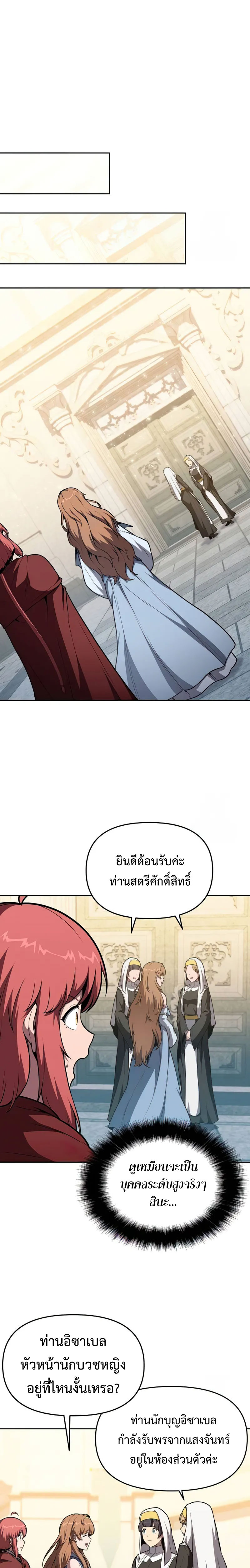 The Knight King Who Returned With a God ราชาอัศวินผู้มากับเทพ ตอนที่ 95 page 20