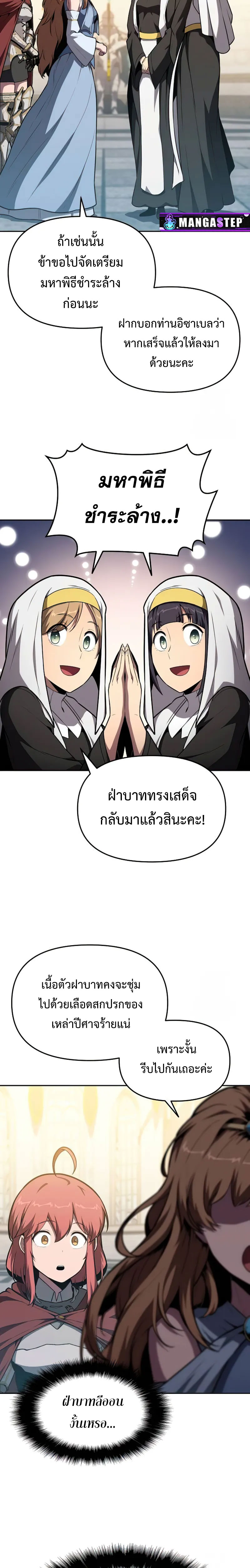 The Knight King Who Returned With a God ราชาอัศวินผู้มากับเทพ ตอนที่ 95 page 21