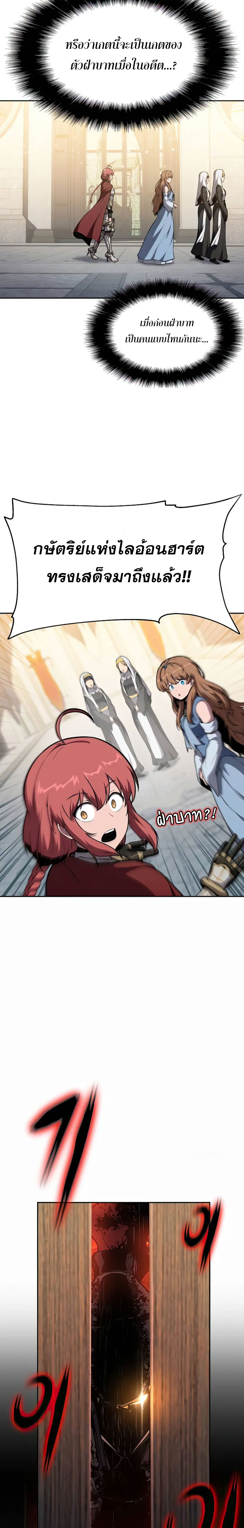 The Knight King Who Returned With a God ราชาอัศวินผู้มากับเทพ ตอนที่ 95 page 22