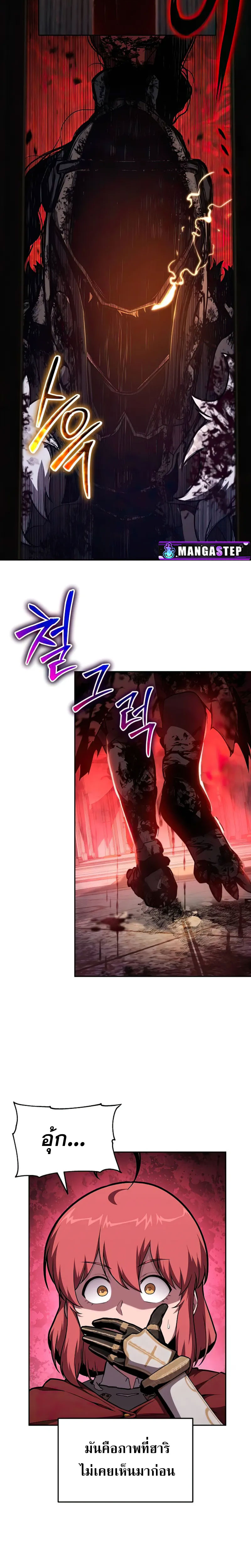 The Knight King Who Returned With a God ราชาอัศวินผู้มากับเทพ ตอนที่ 95 page 23