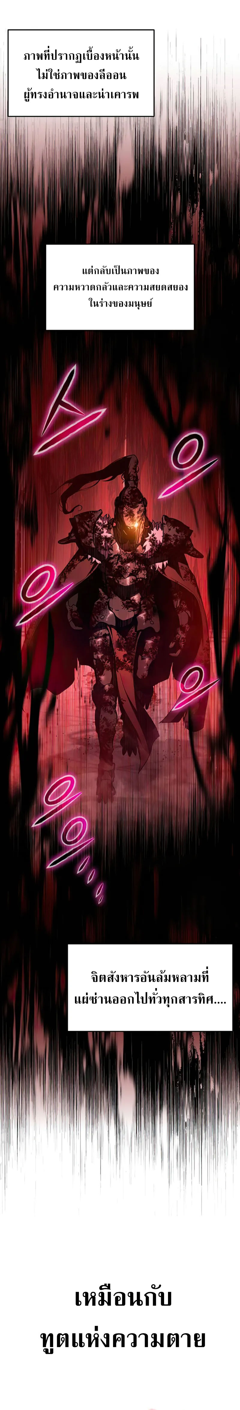 The Knight King Who Returned With a God ราชาอัศวินผู้มากับเทพ ตอนที่ 95 page 24