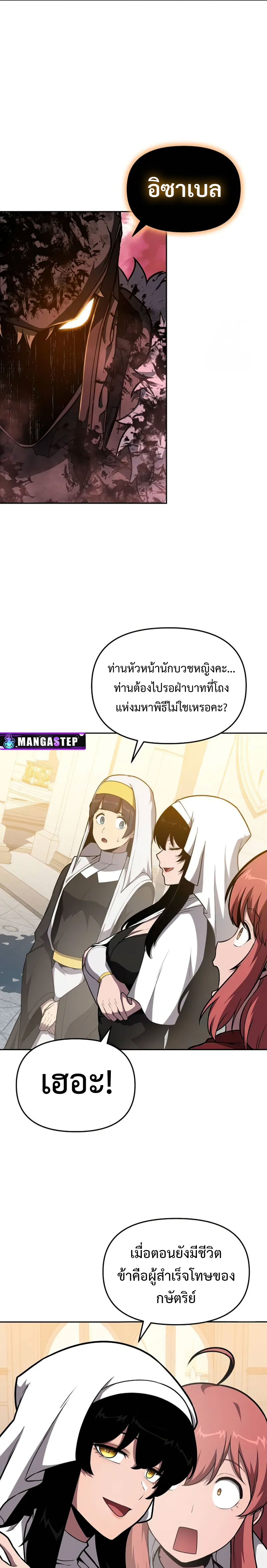 The Knight King Who Returned With a God ราชาอัศวินผู้มากับเทพ ตอนที่ 95 page 26