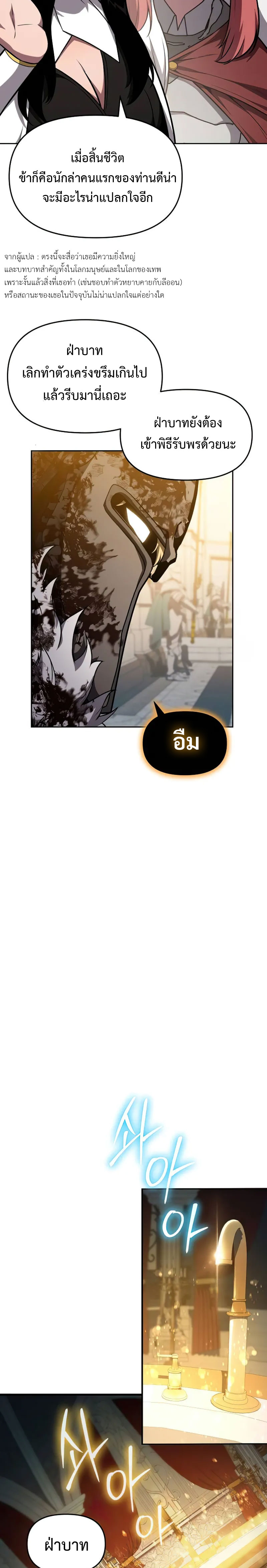 The Knight King Who Returned With a God ราชาอัศวินผู้มากับเทพ ตอนที่ 95 page 27