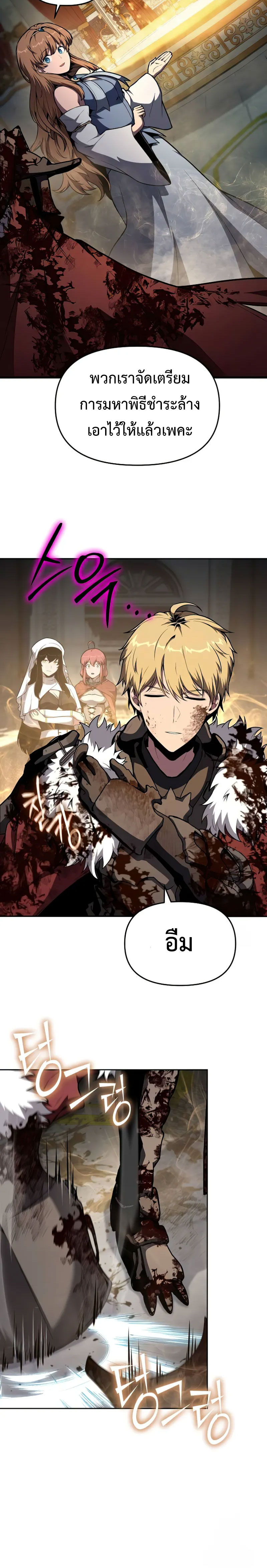 The Knight King Who Returned With a God ราชาอัศวินผู้มากับเทพ ตอนที่ 95 page 28