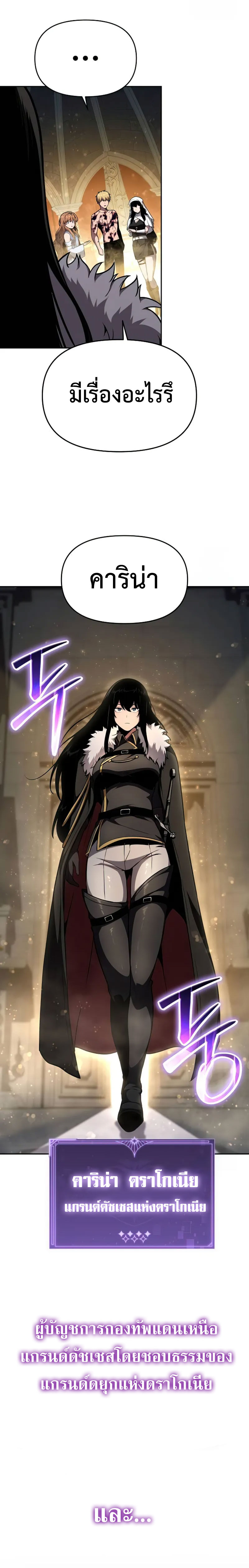The Knight King Who Returned With a God ราชาอัศวินผู้มากับเทพ ตอนที่ 95 page 32