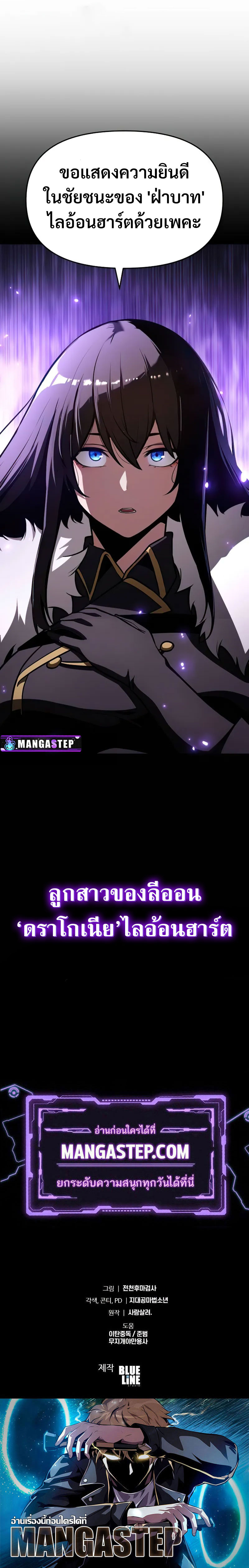 The Knight King Who Returned With a God ราชาอัศวินผู้มากับเทพ ตอนที่ 95 page 33